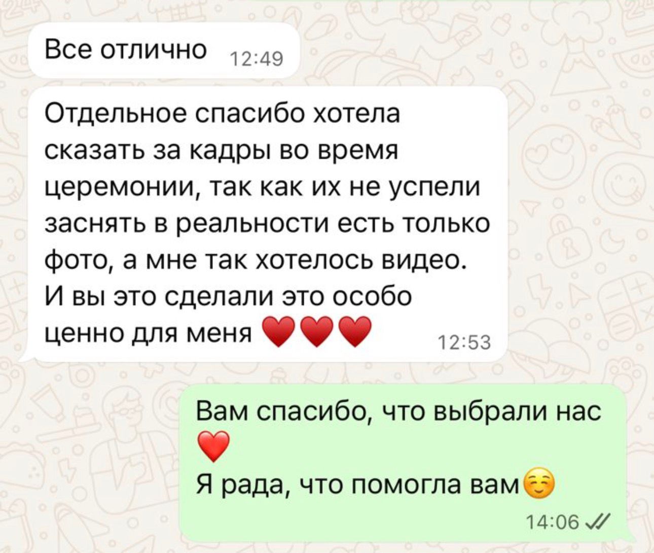 Отзыв клиента об отдельной сцене церемонии